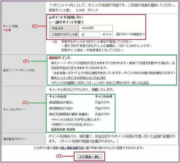 使用樂天積分租車