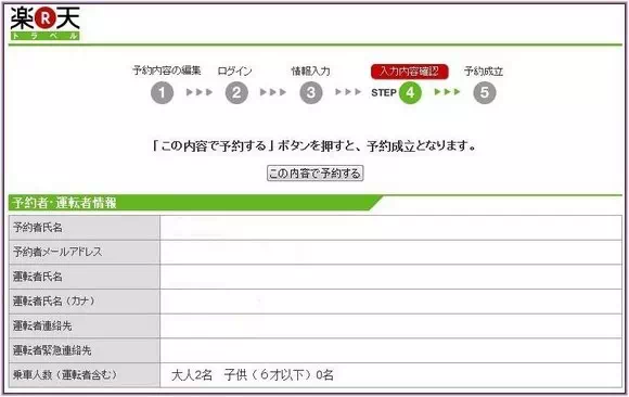確認租車