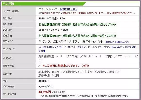 確認租車資料