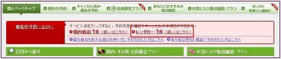 登入樂天網站查看租車記錄