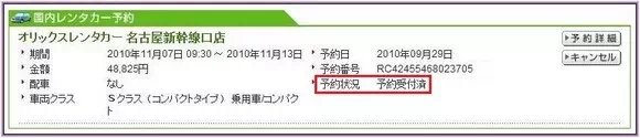樂天網站內的租車記錄