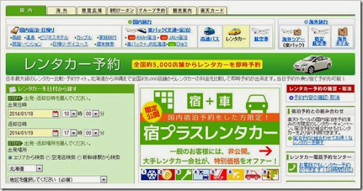 樂天旅行 樂天旅行租車