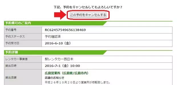 取消租車預約Step4