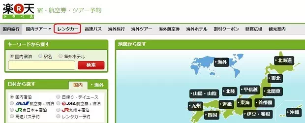 樂天租車教學