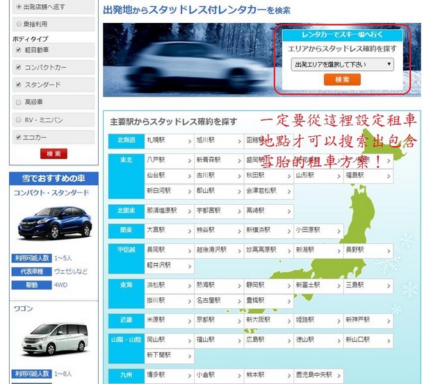 Rakuten-Car-Ski_02