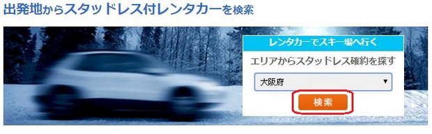 Rakuten-Car-Ski_04