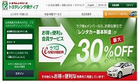 如何通過日本豐田租車店預約租車
