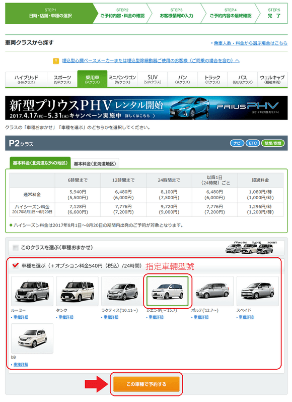 日本Toyota租車優惠！Toyota Rent a Car日本豐田租車會員7折租車教學 旅遊教室