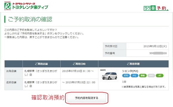 Toyota-Rent-a-Car_Cancel_Booking_02.jpg