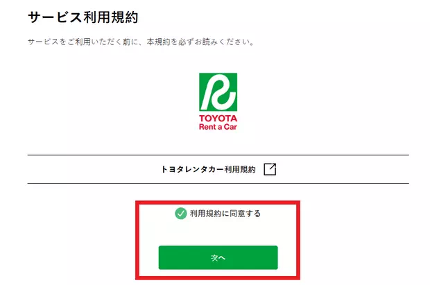 Toyota Rent-a-Car Members會員註冊_Step4.2