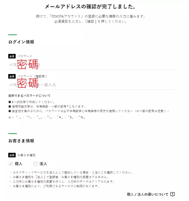 Toyota Rent-a-Car Members會員註冊_Step3.2
