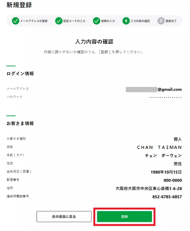 Toyota Rent-a-Car Members會員註冊_Step5