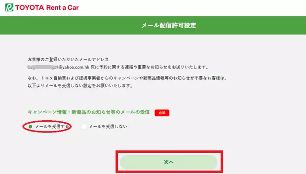 Toyota Rent-a-Car Members會員註冊_Step6