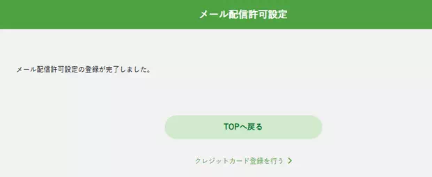 Toyota Rent-a-Car Members會員註冊_完成