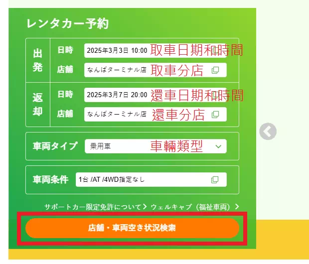 Toyota Rent a Car租車教學_Step1