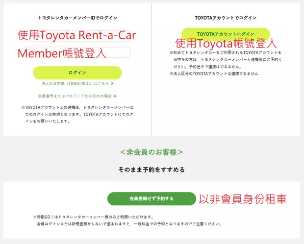 Toyota Rent a Car租車教學_會員login