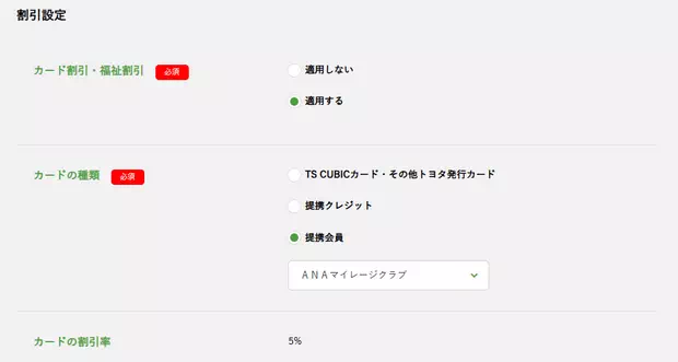 Toyota Rent a Car租車教學_Step3.5