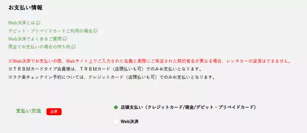 Toyota Rent a Car租車教學_Step4.2