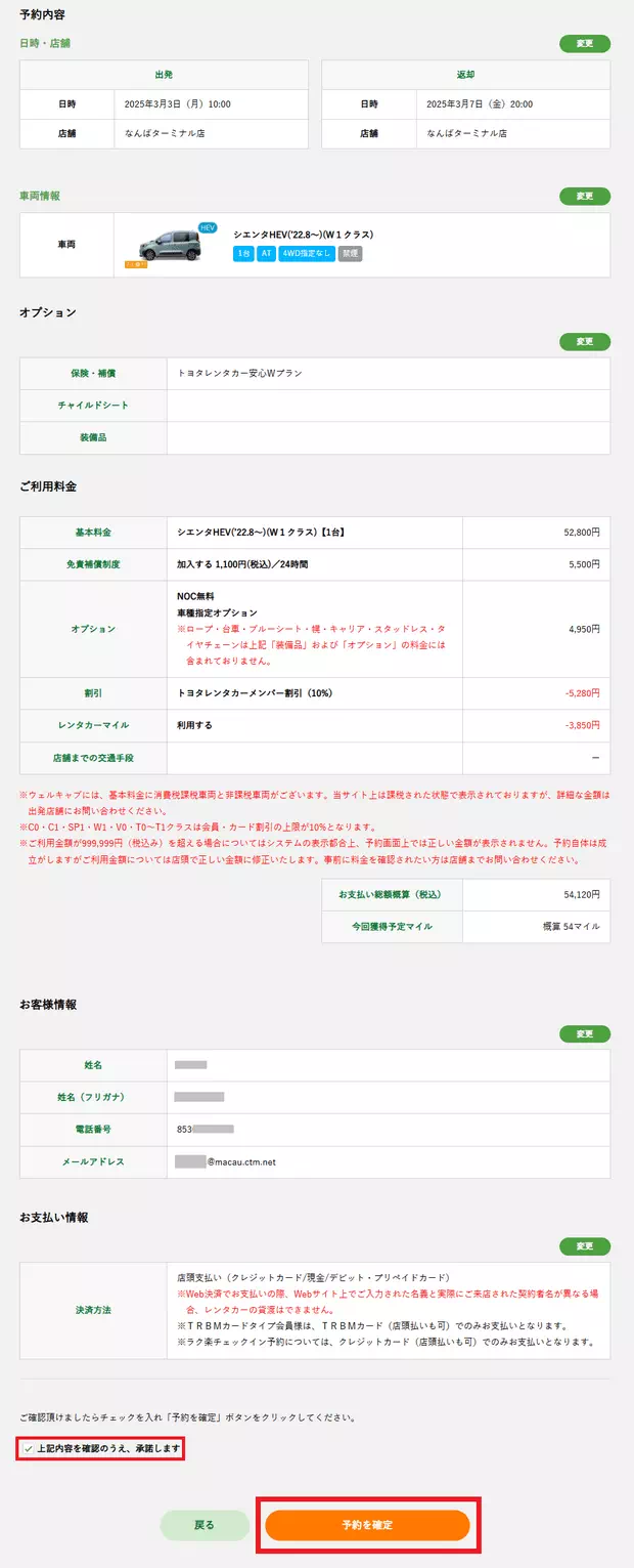 Toyota Rent a Car租車教學_Step5