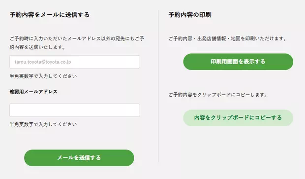 Toyota Rent a Car租車教學_email