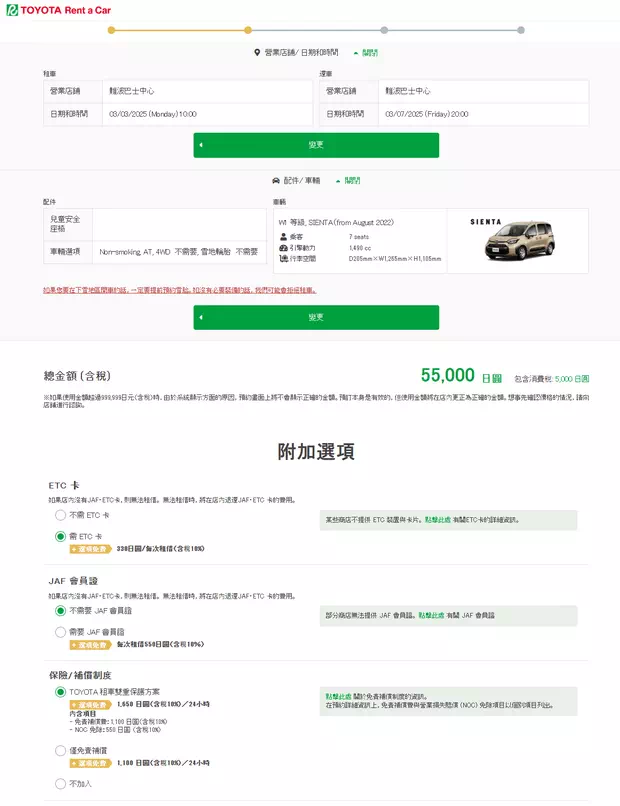 豐田租車教學_Step6