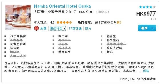 使用HotelsCombined查詢酒店資料