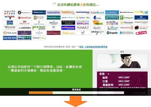 使用Wego搜索至低訂房價格