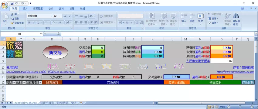股票交易記錄Excel工作表