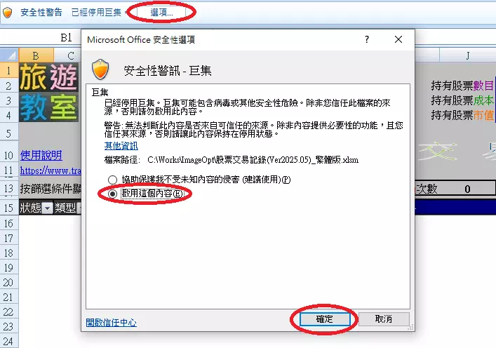 股票交易記錄Excel工作表