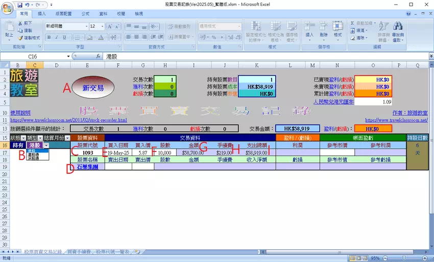 股票交易記錄Excel工作表