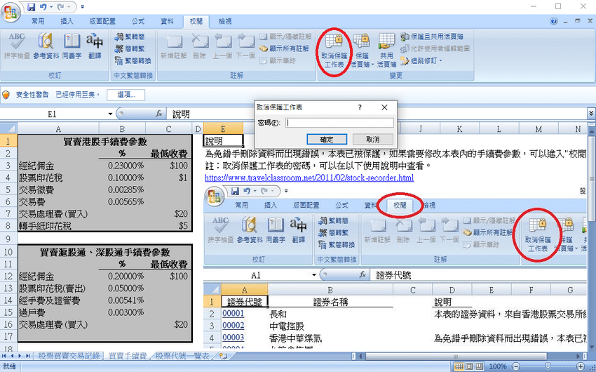 股票交易記錄Excel工作表