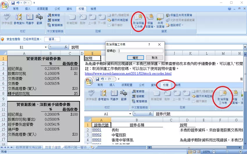 股票交易記錄Excel工作表