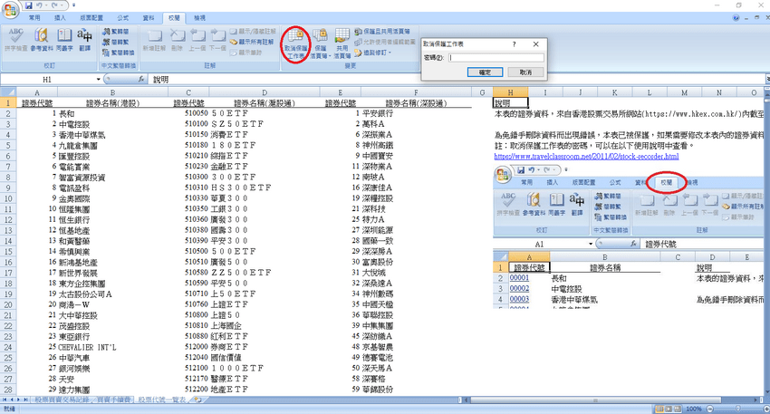 股票交易記錄Excel工作表