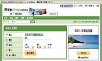 使用TripAdvisor查詢酒店評價
