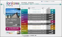 搜尋特價機票