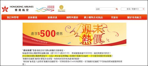 香港航空週末熱價