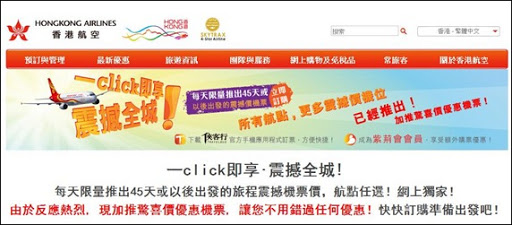 香港航空一click即享‧震撼全城!