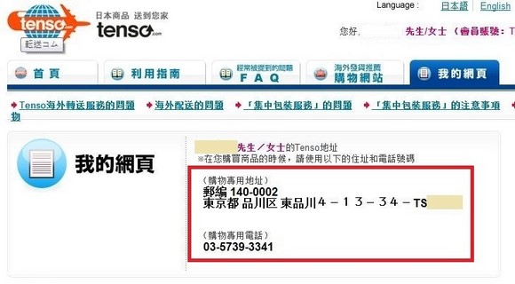 tenso.com集中包裝服務_01