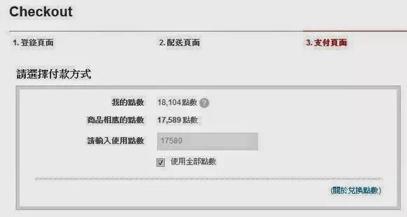 使用樂天積分 日本樂天購物