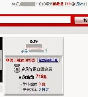 查看樂天積分 日本樂天購物