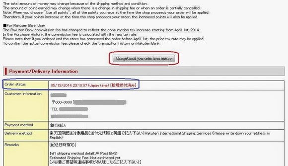 日本乐天市场购物流程详解 旅游教室
