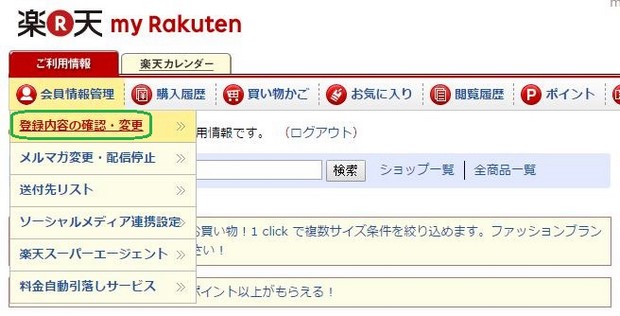 Rakuten Market Member Register (new)_08