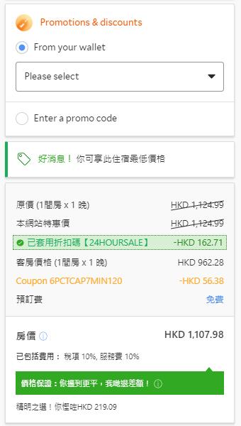 Agoda訂房省錢方法