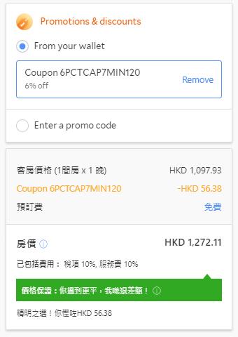 Agoda訂房省錢方法