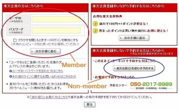 樂天旅遊訂房流程_Step2
