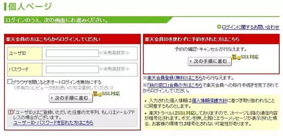 樂天旅遊_取消訂房_step1