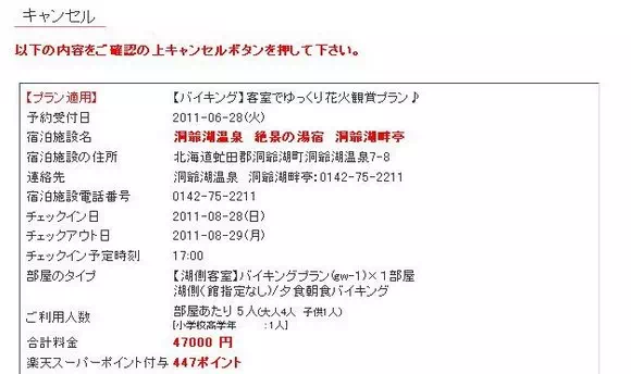 樂天旅遊_取消訂房_step3