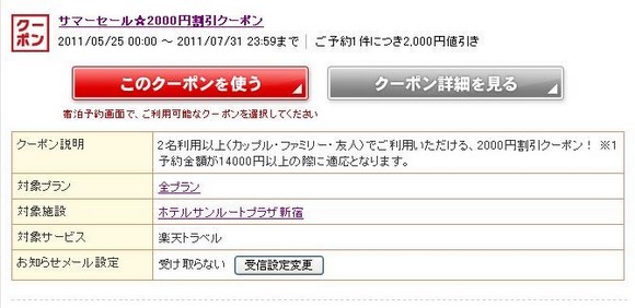 Rakuten Travel优惠码