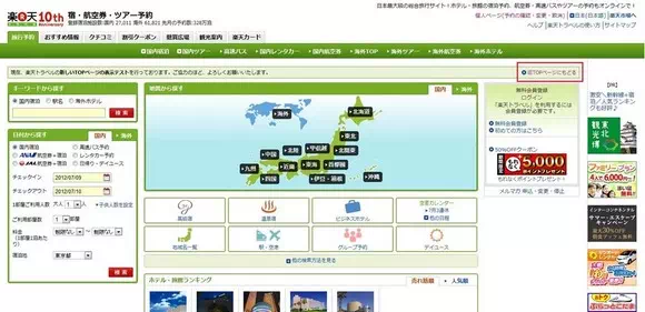 樂天旅遊網站