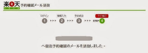 樂天旅行訂房步驟_4